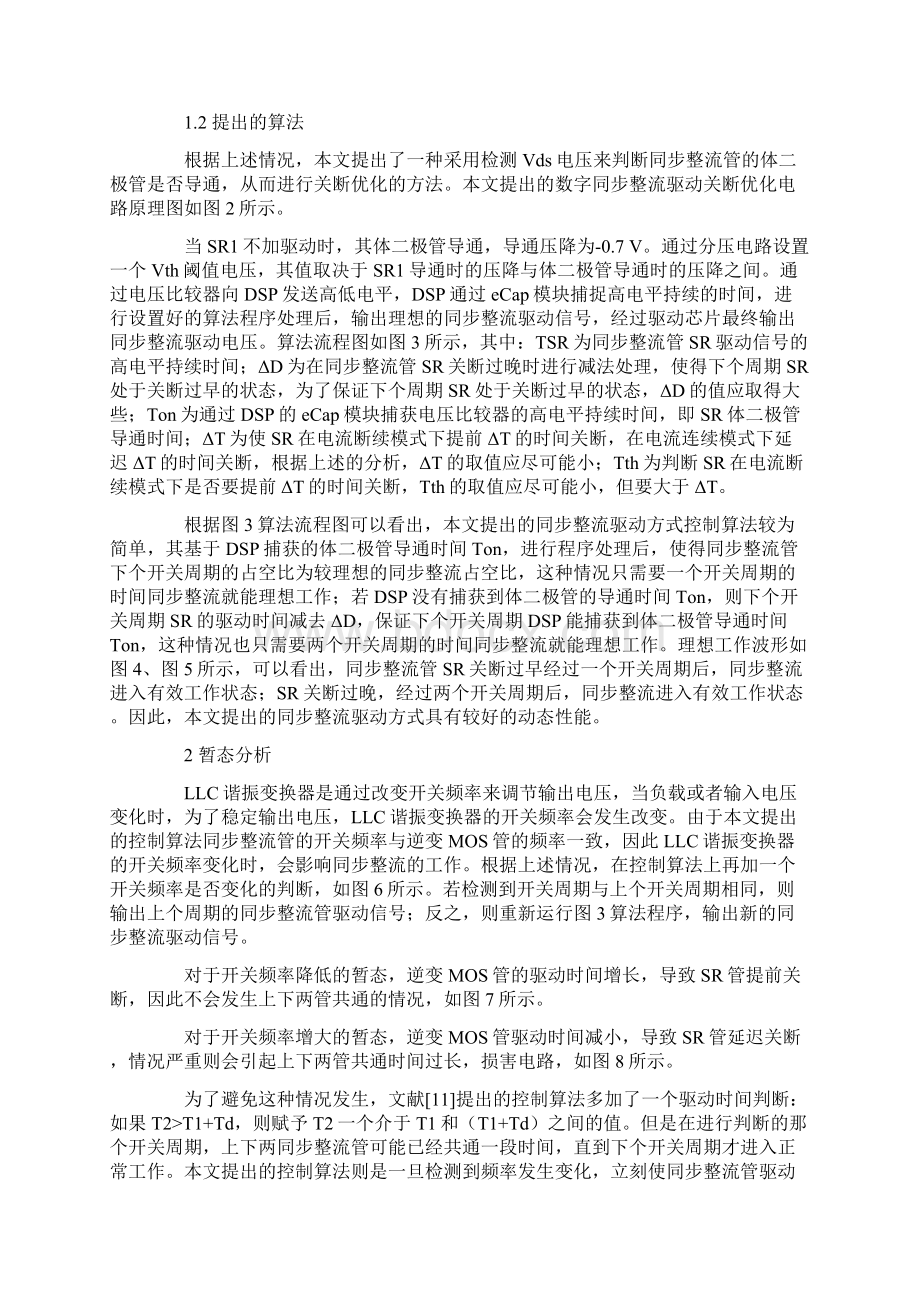 新型LLC谐振变换器数字同步整流驱动方式Word格式.docx_第3页