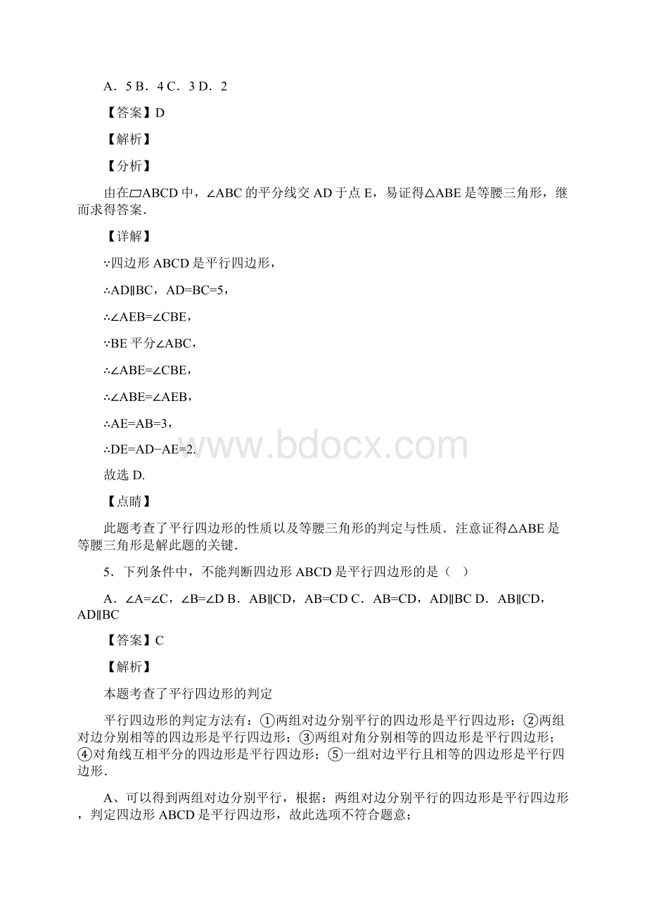 初中八年级数学下册第十八章平行四边形单元复习试题八含答案 104.docx_第3页