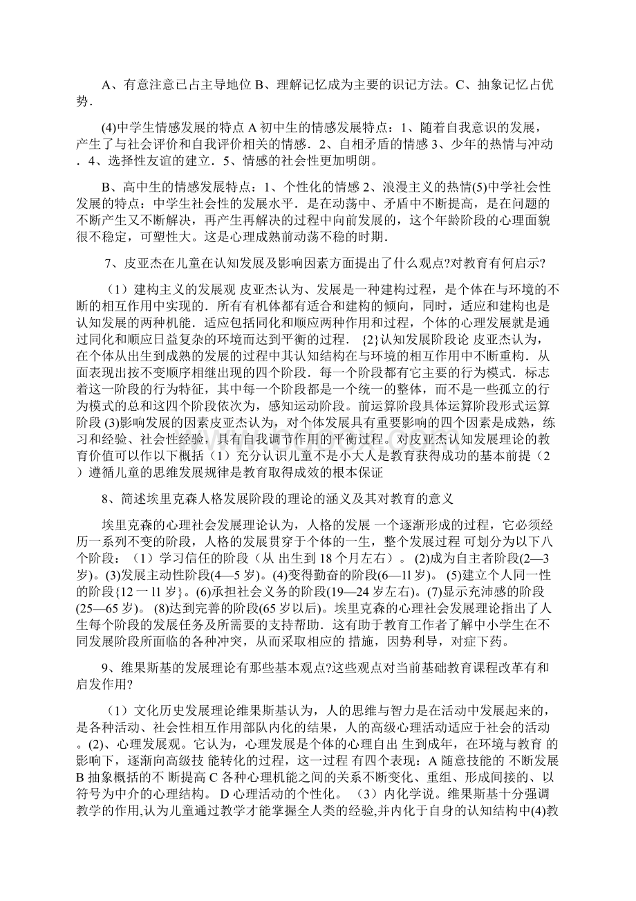 中学教师资格证教育心理学考前应试材料Word格式.docx_第2页