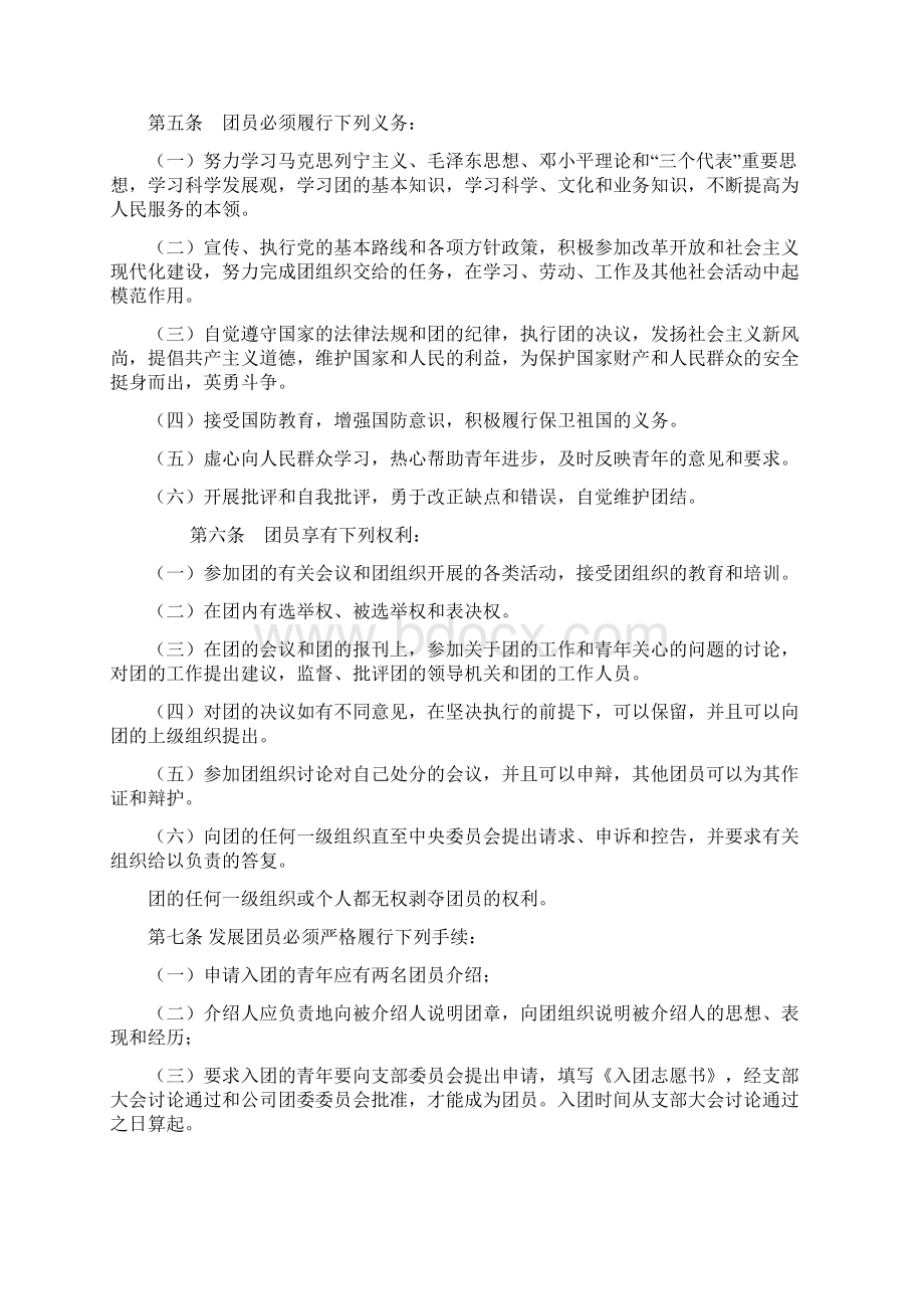 共青团工作制度Word文档下载推荐.docx_第2页