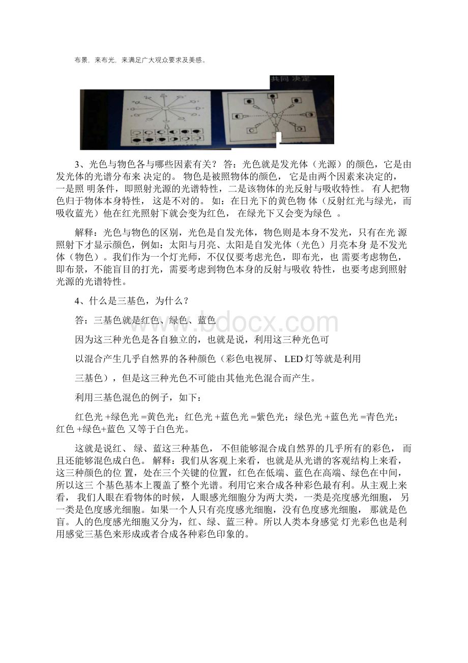 灯光师基础学习知识理论学习知识.docx_第3页