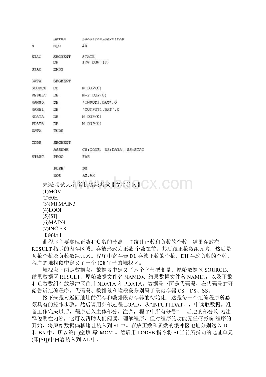 全国计算机等级三级考试PC技术上机试练习习题.docx_第3页