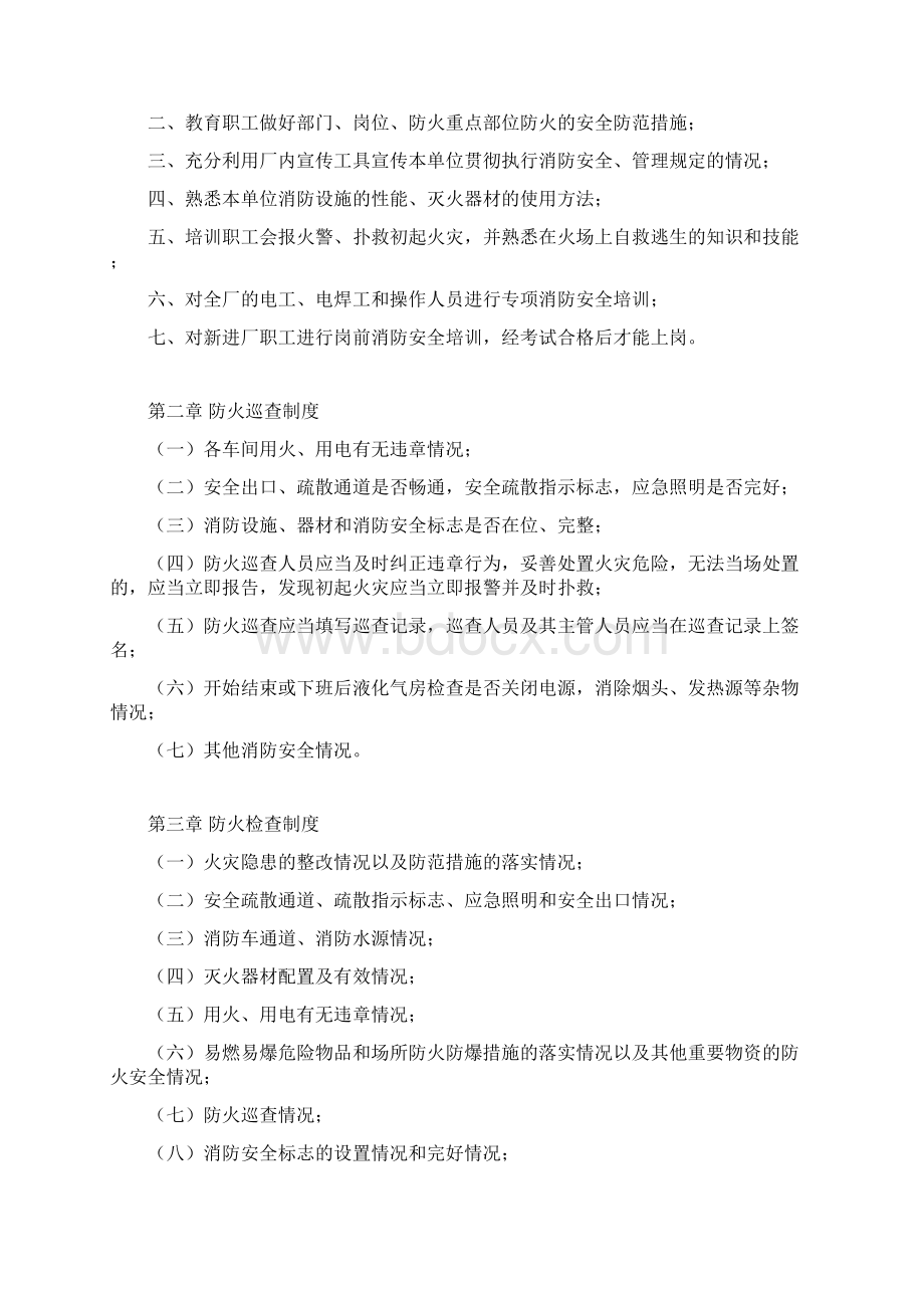 单位消防安全管理制度汇编Word格式.docx_第2页