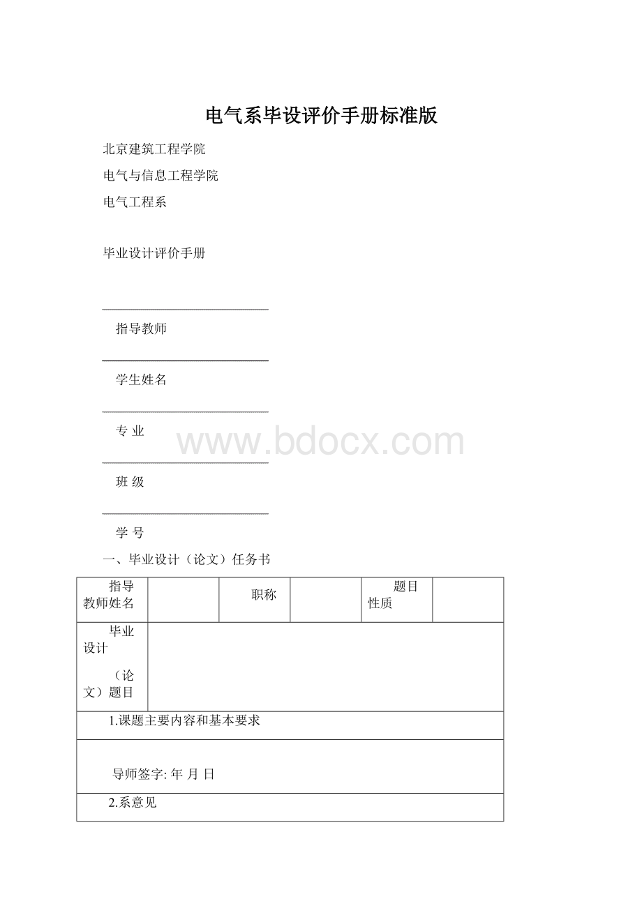 电气系毕设评价手册标准版Word文档下载推荐.docx