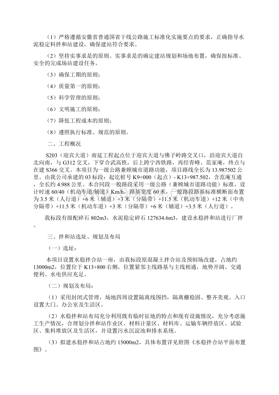 水稳拌合站布置方案03标剖析.docx_第2页