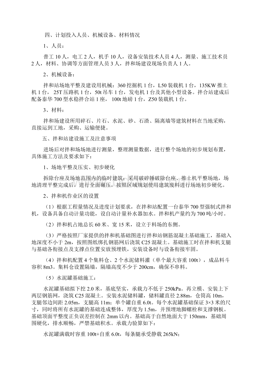 水稳拌合站布置方案03标剖析.docx_第3页