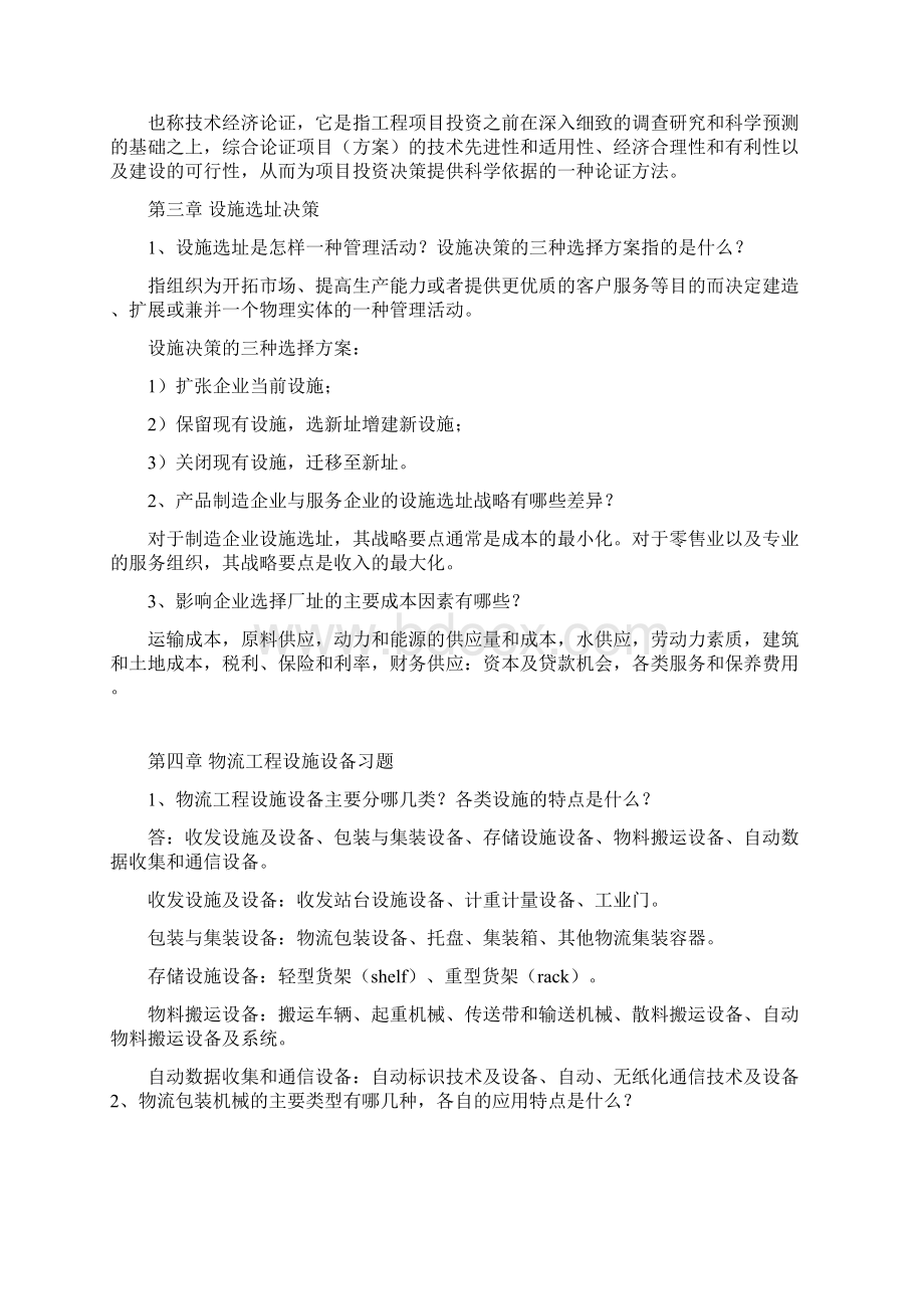 物流工程复习指导.docx_第3页