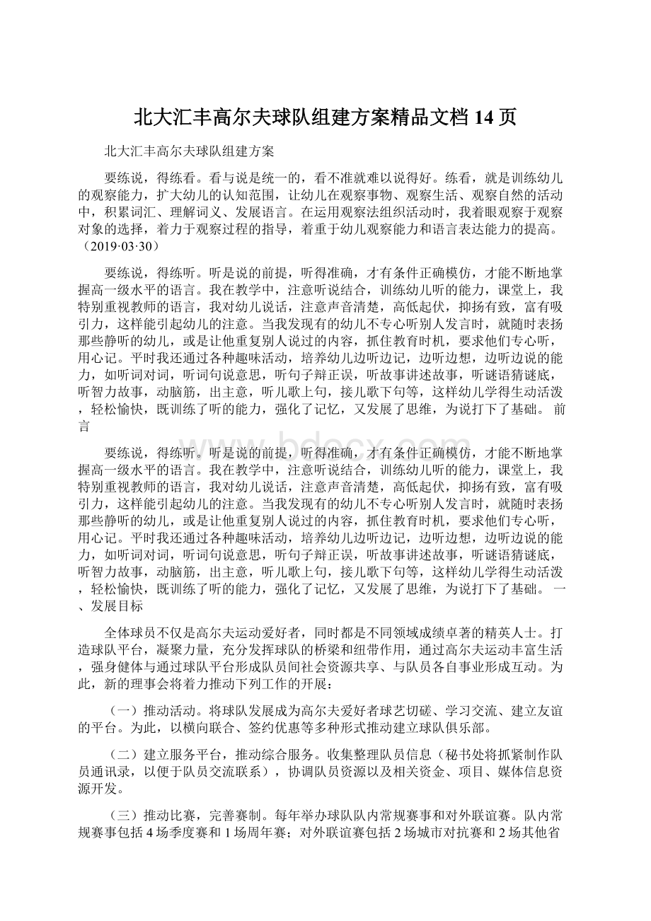 北大汇丰高尔夫球队组建方案精品文档14页.docx_第1页