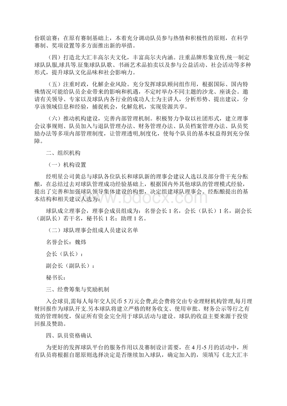 北大汇丰高尔夫球队组建方案精品文档14页Word格式.docx_第2页