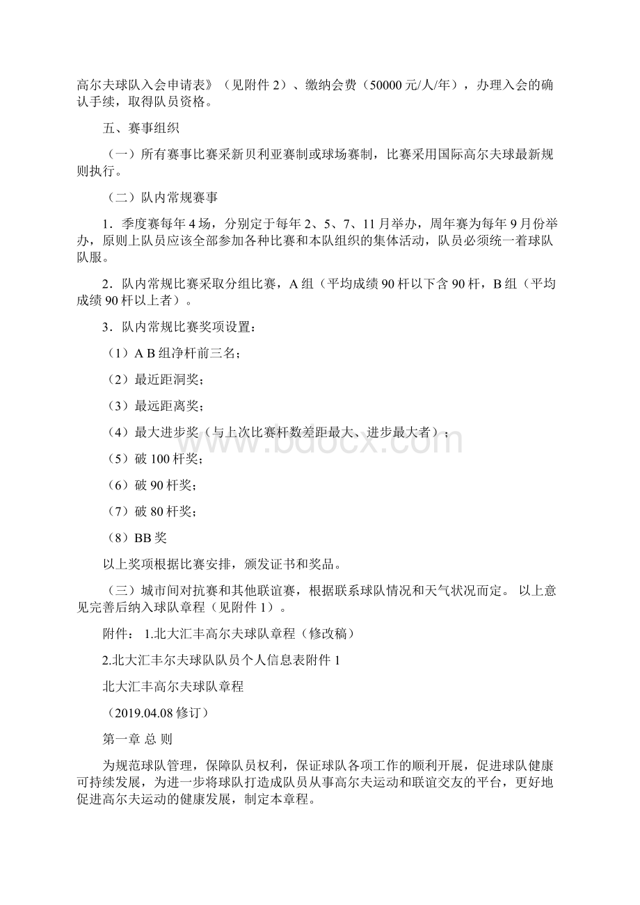 北大汇丰高尔夫球队组建方案精品文档14页.docx_第3页