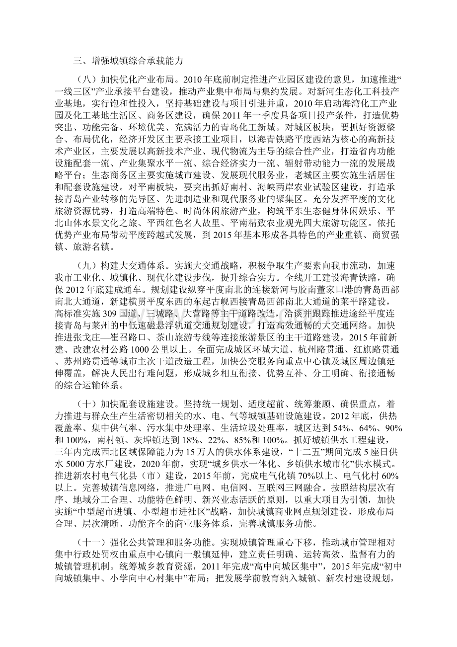 关于加快推进新型城镇化的意见.docx_第3页