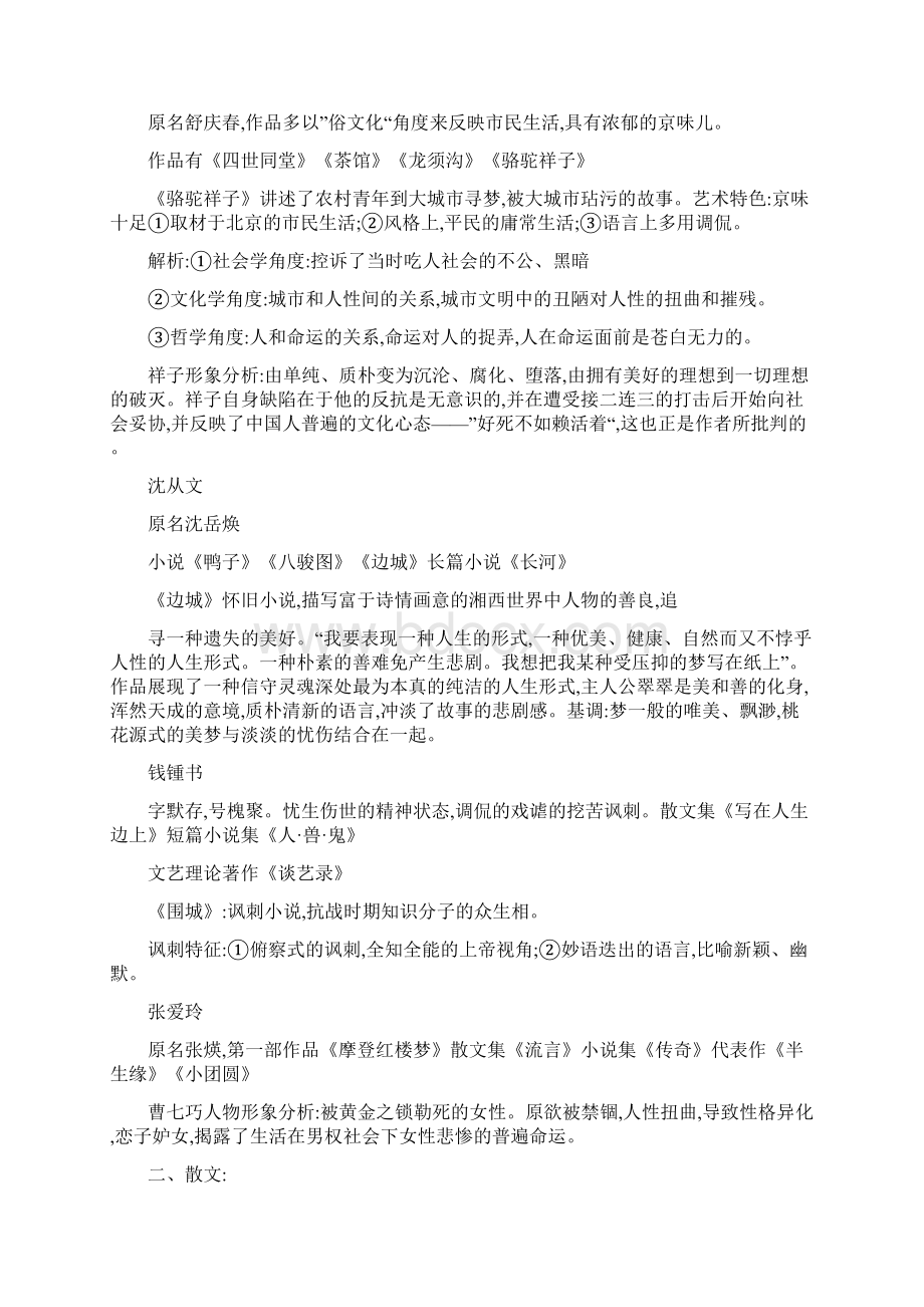 最新中国现代文学作品选期末复习笔记精资料Word下载.docx_第3页