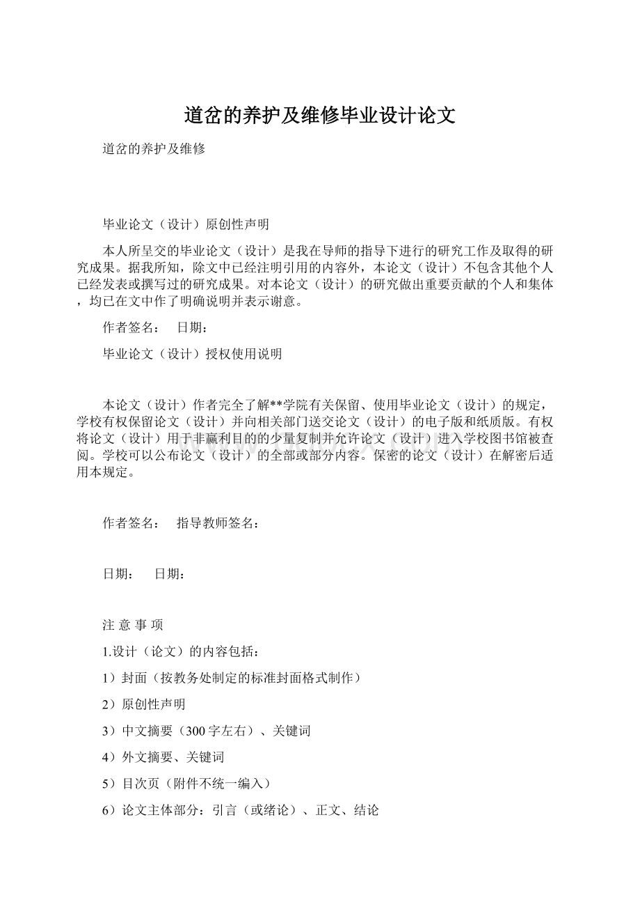 道岔的养护及维修毕业设计论文.docx