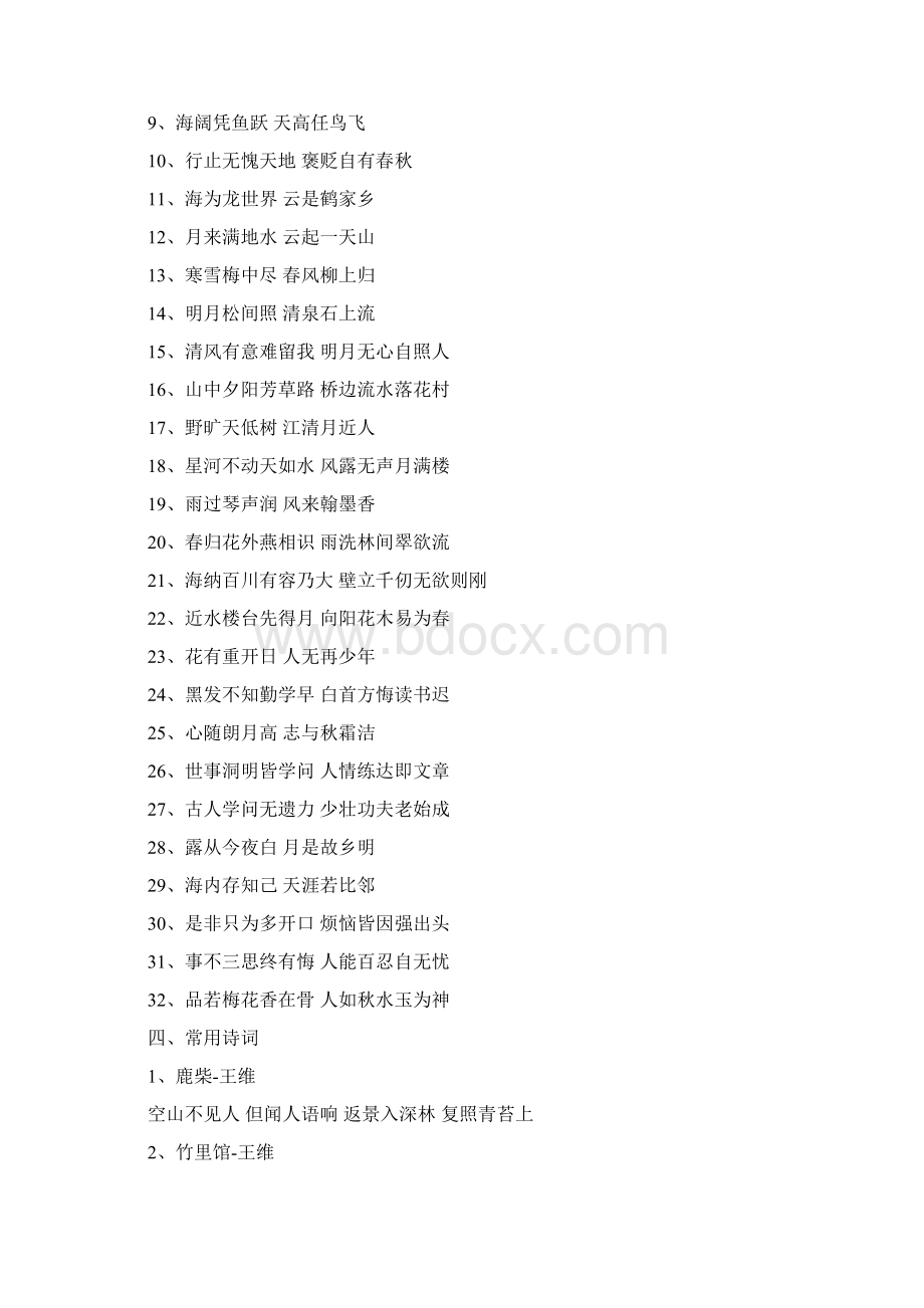 书法常用词句Word格式文档下载.docx_第2页