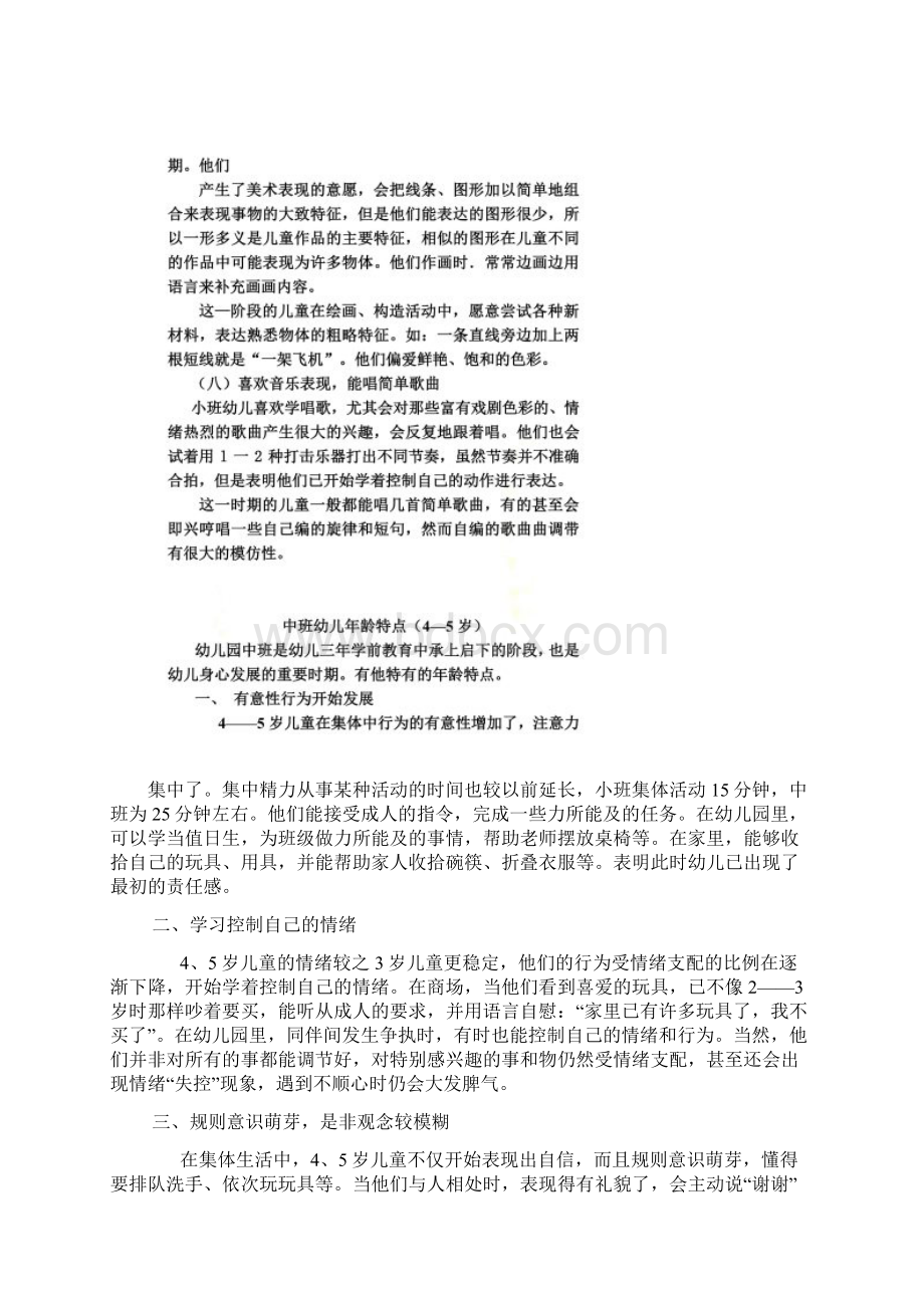 小中大班幼儿年龄特点Word文件下载.docx_第3页