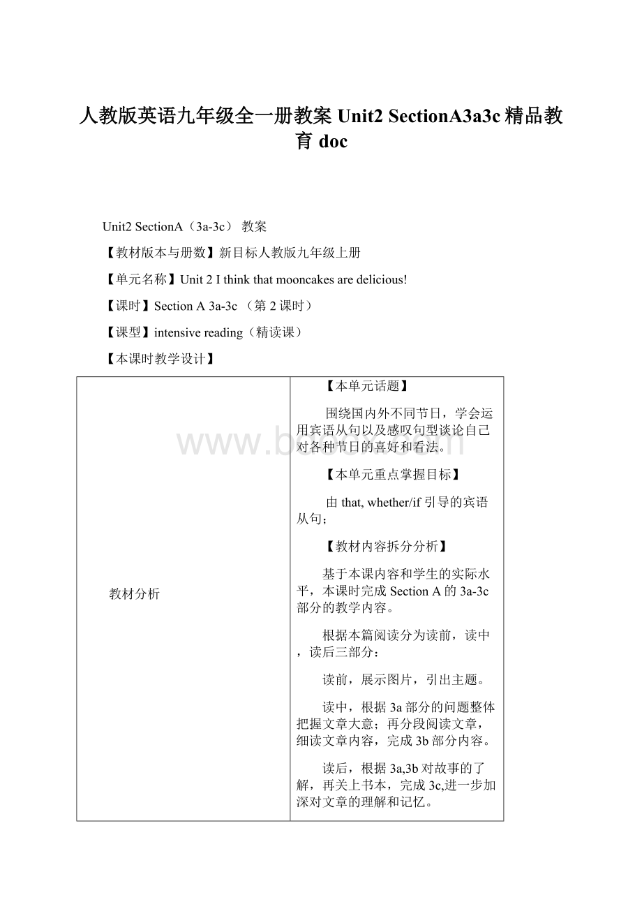 人教版英语九年级全一册教案Unit2 SectionA3a3c精品教育doc.docx_第1页