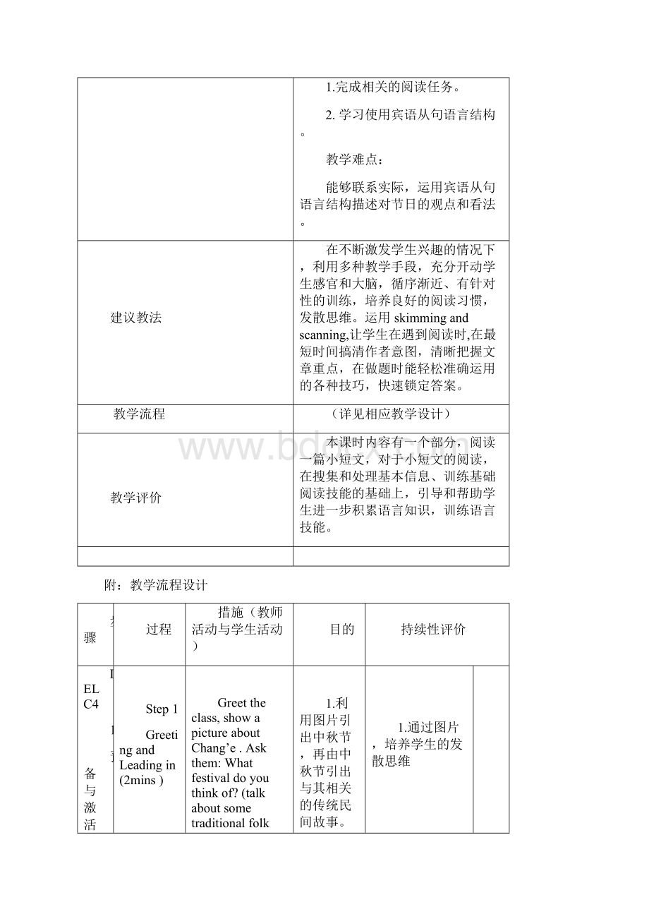 人教版英语九年级全一册教案Unit2 SectionA3a3c精品教育doc.docx_第3页