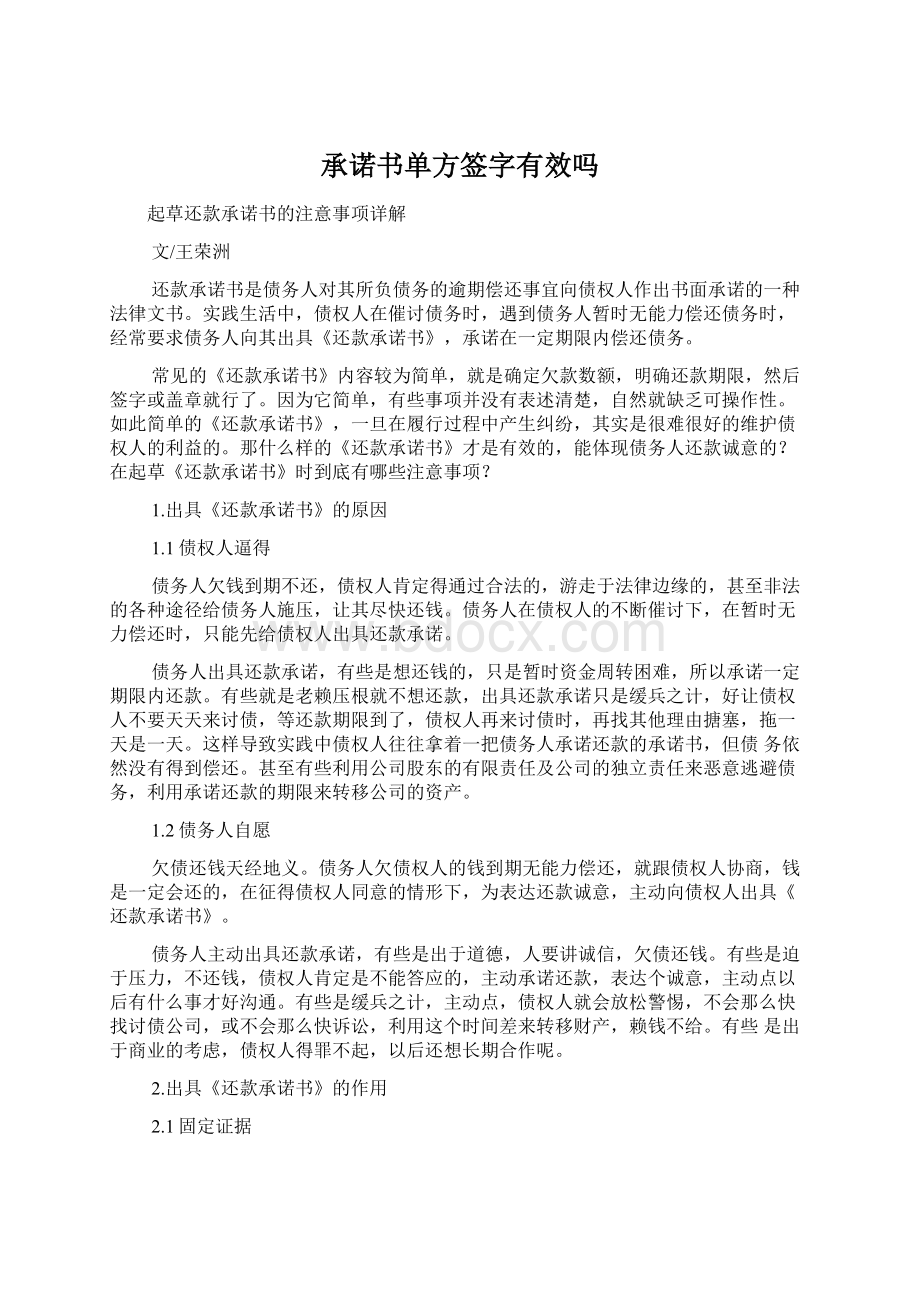 承诺书单方签字有效吗.docx_第1页