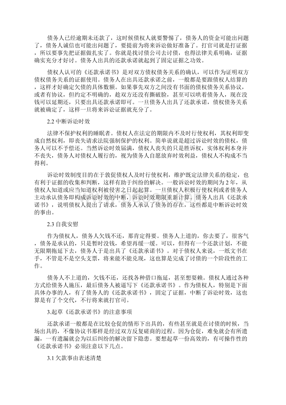 承诺书单方签字有效吗.docx_第2页