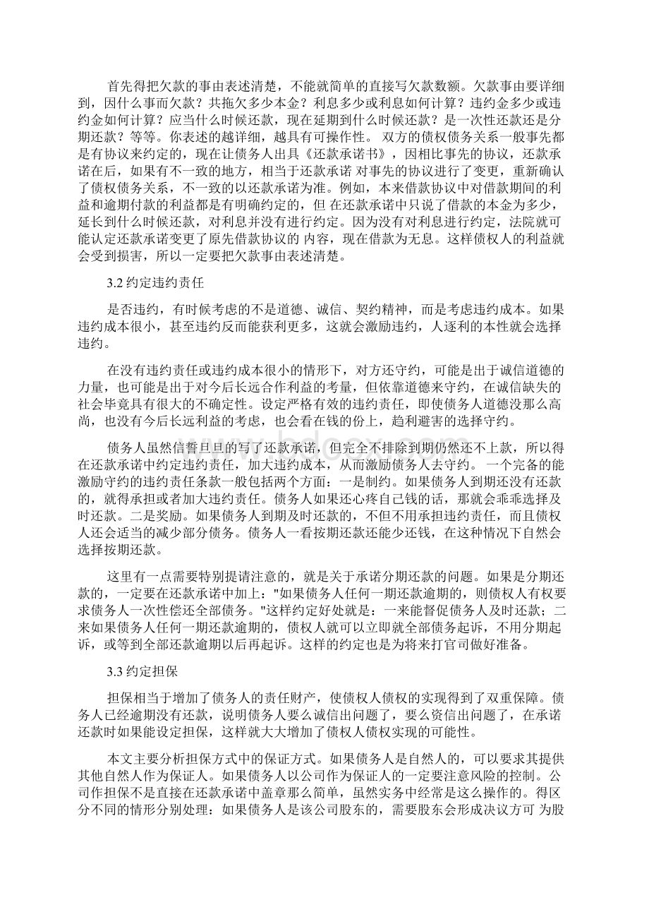 承诺书单方签字有效吗.docx_第3页