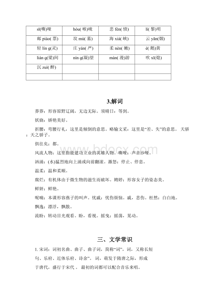 九上语文期末资料部编版.docx_第2页