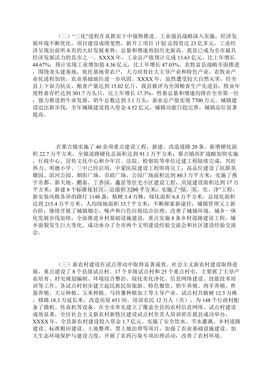 县委书记在县委全会上的讲话doc.docx_第2页