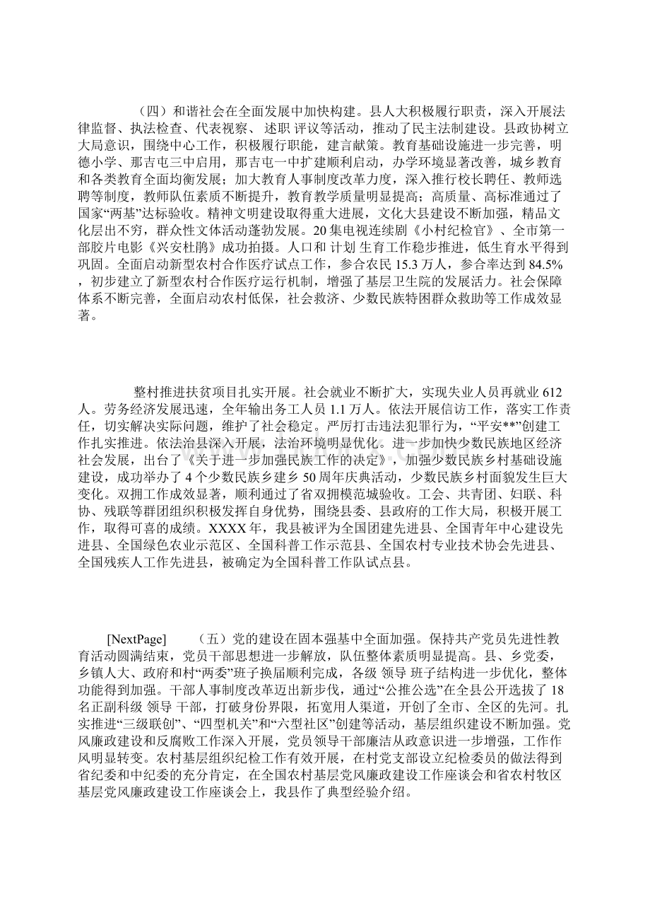 县委书记在县委全会上的讲话doc.docx_第3页