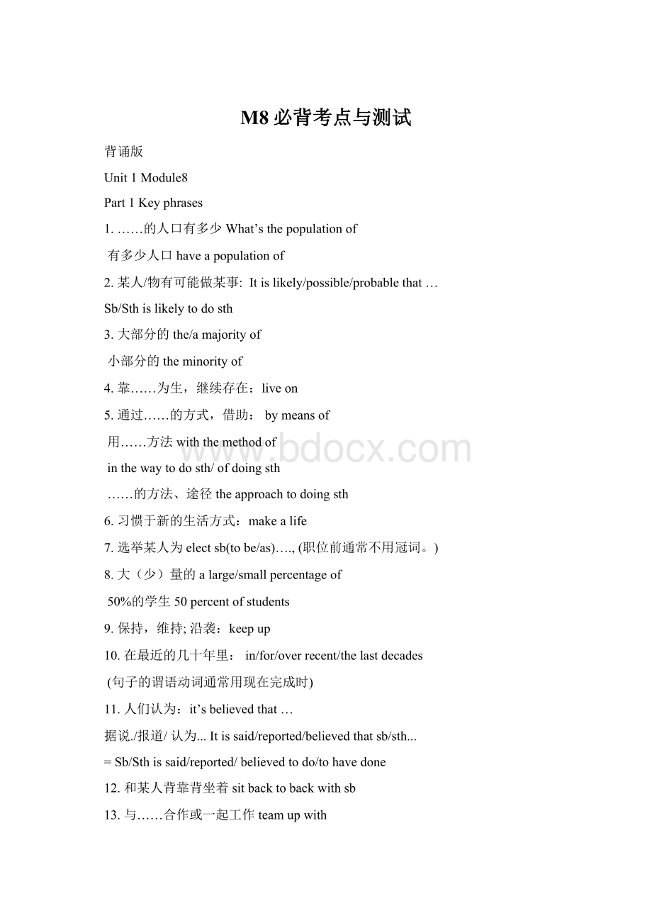 M8必背考点与测试Word文档格式.docx