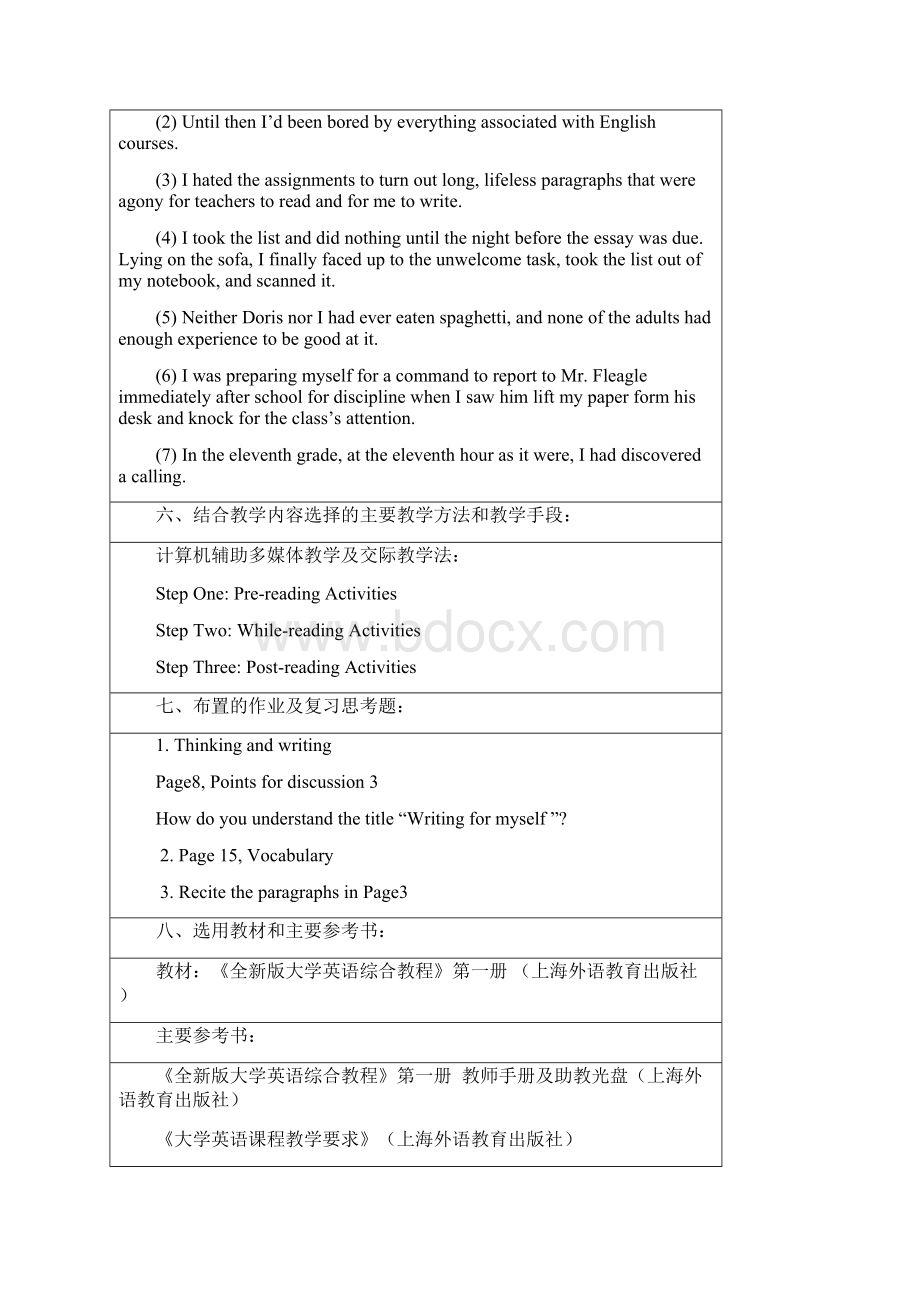 全新版大学英语综合教程第1册教案.docx_第2页