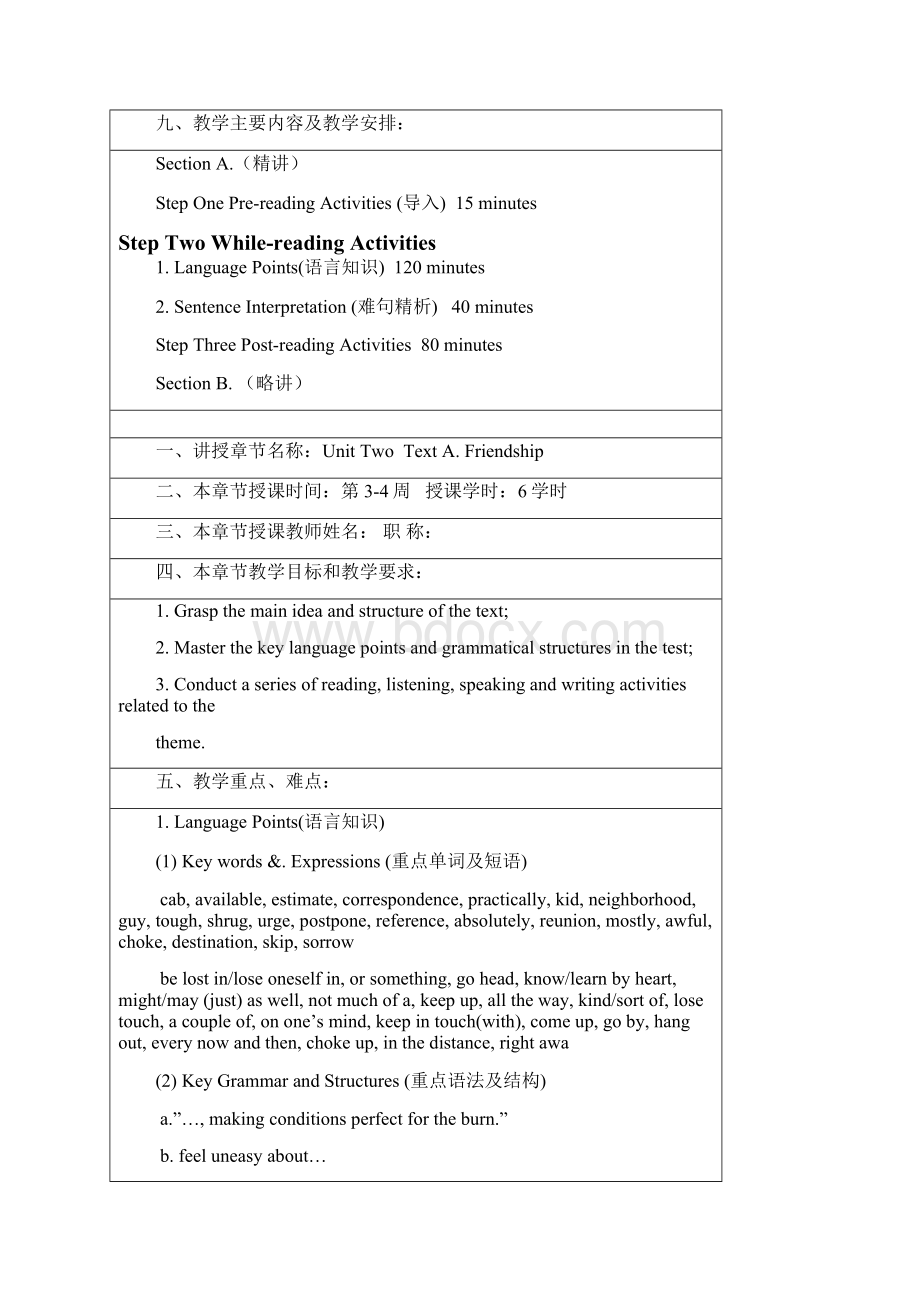 全新版大学英语综合教程第1册教案.docx_第3页