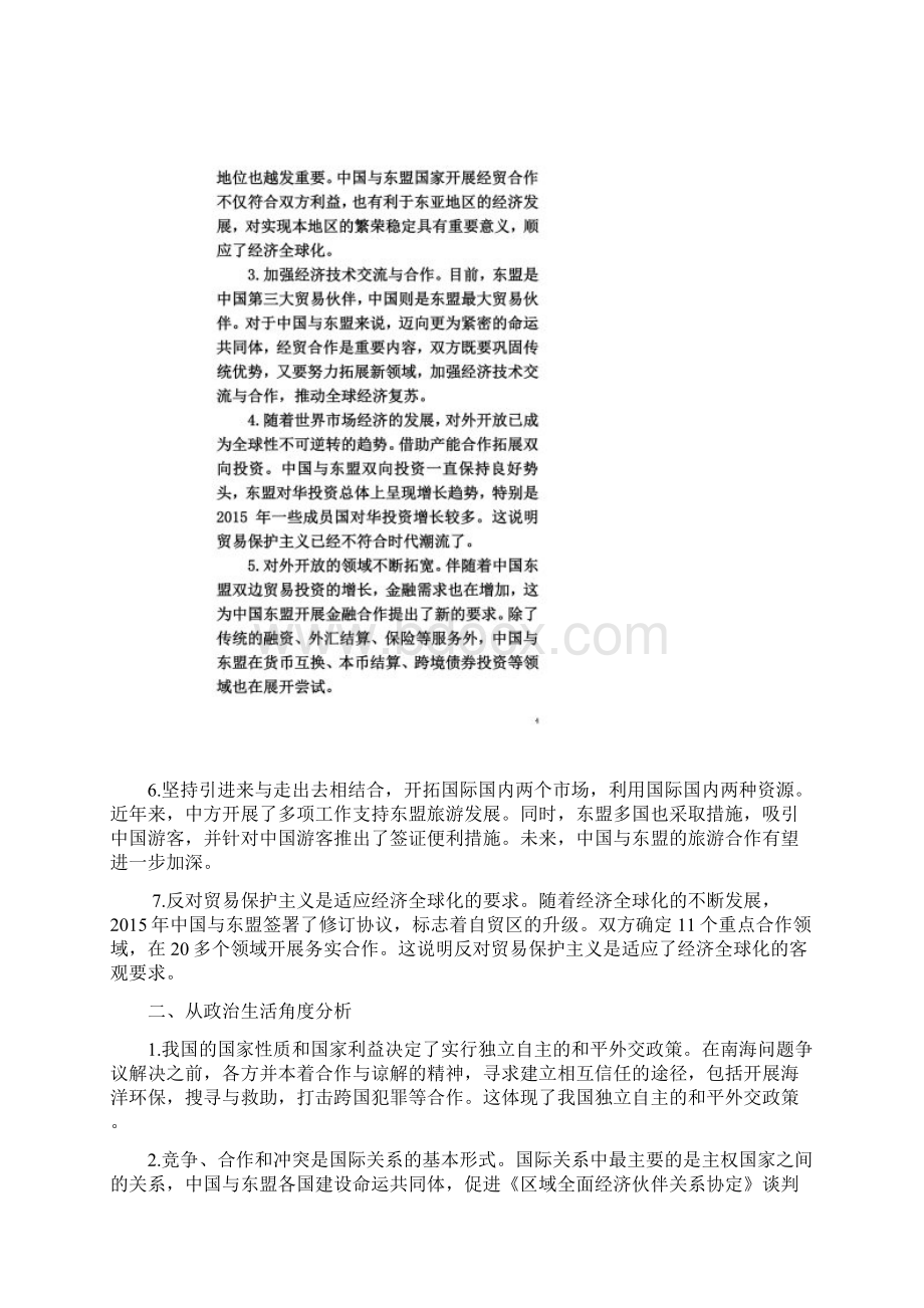 高考政治时政热点微专题第二集十二推动中国东盟融合发展的新一代Word下载.docx_第3页