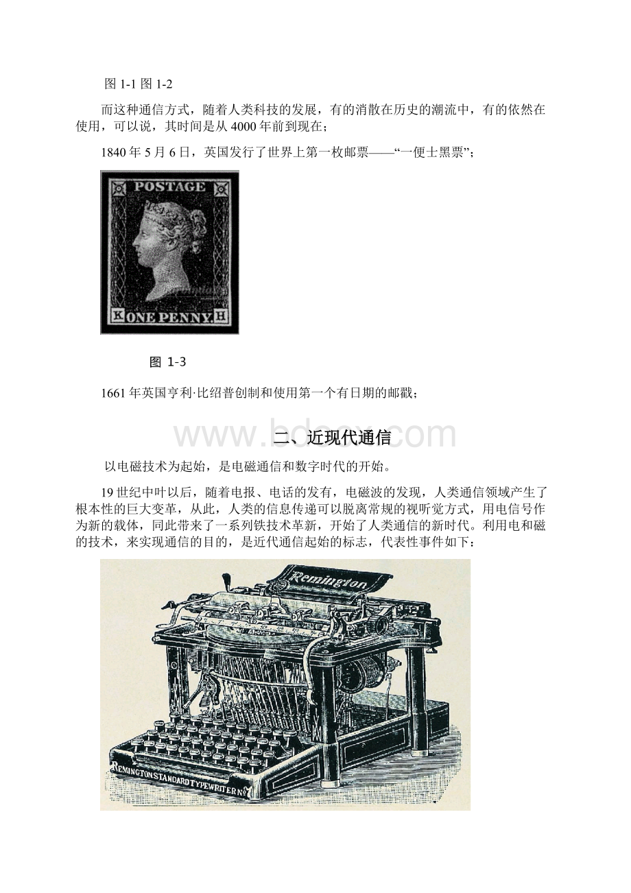 通信发展史.docx_第2页