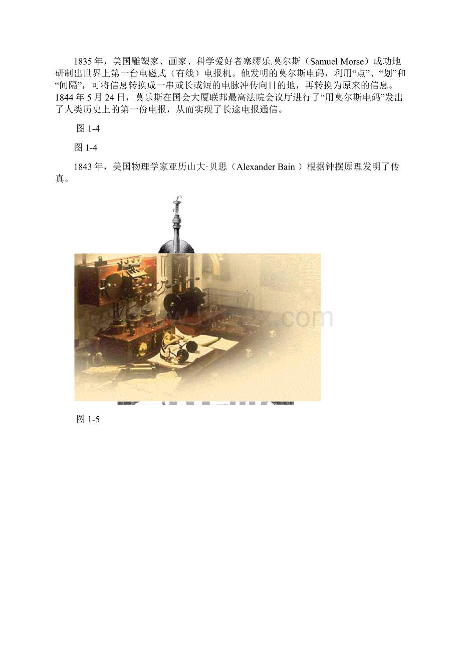 通信发展史.docx_第3页