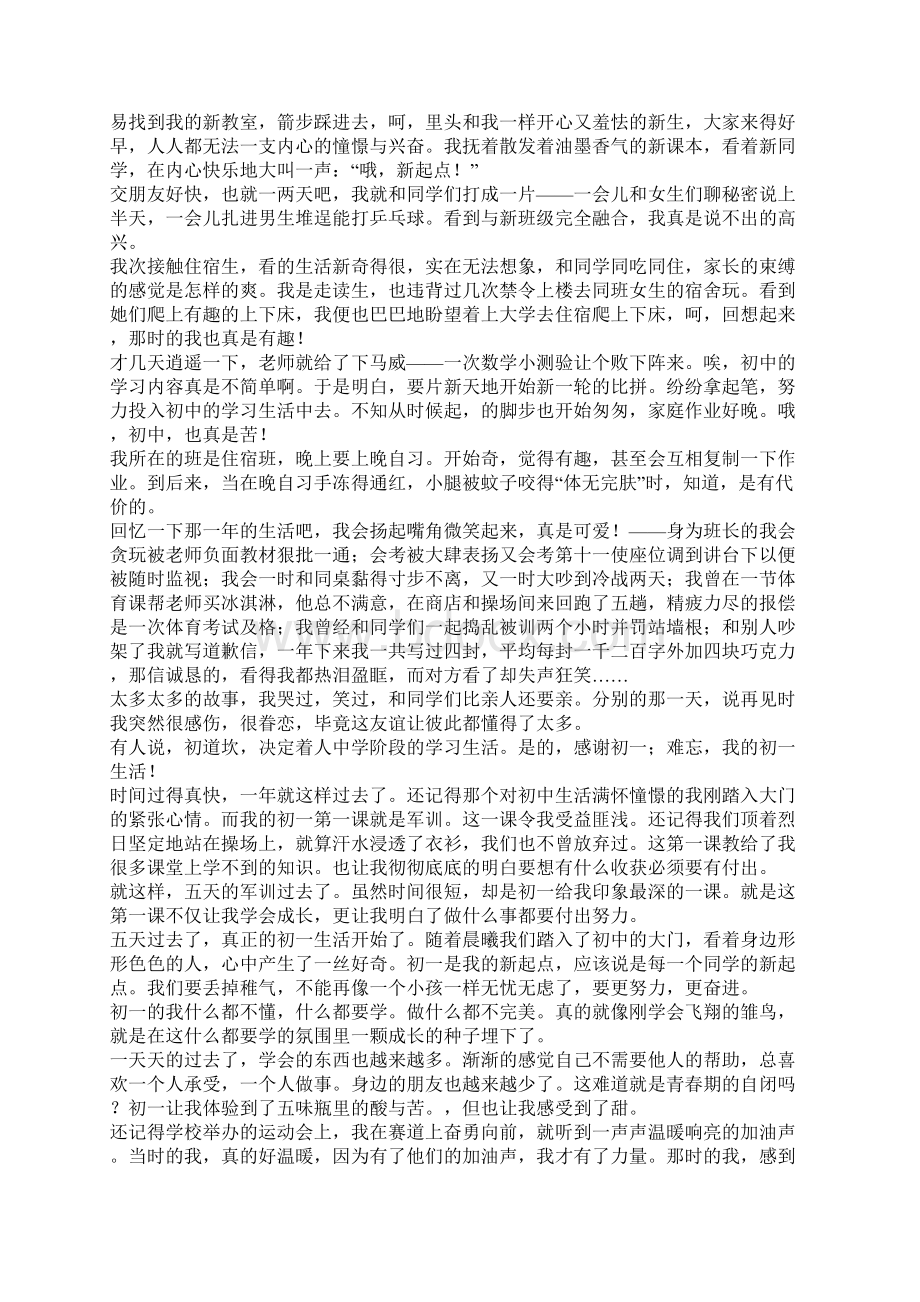 我的初一生活作文.docx_第2页