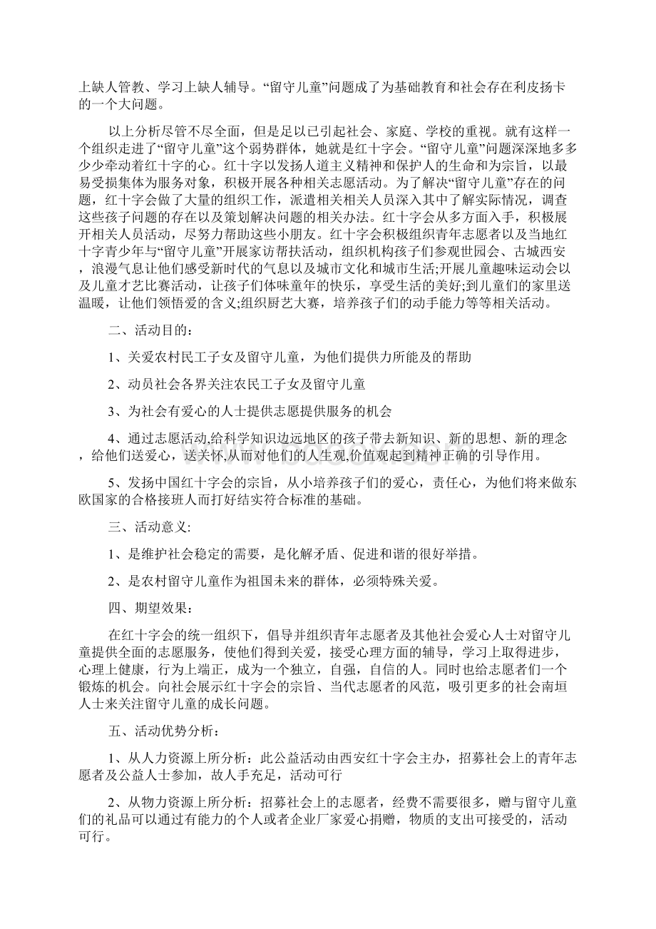 志愿者献爱心策划方案.docx_第3页