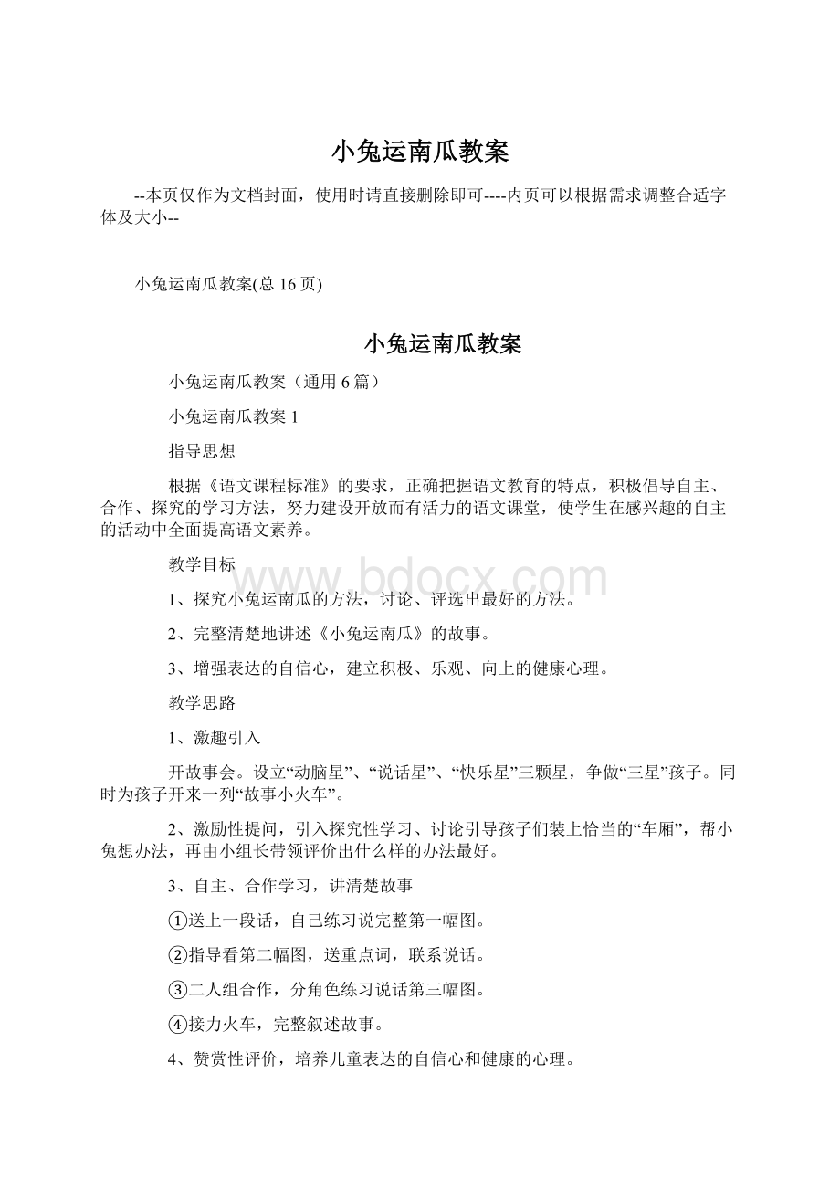 小兔运南瓜教案.docx