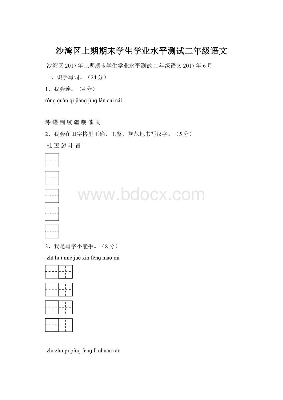 沙湾区上期期末学生学业水平测试二年级语文文档格式.docx