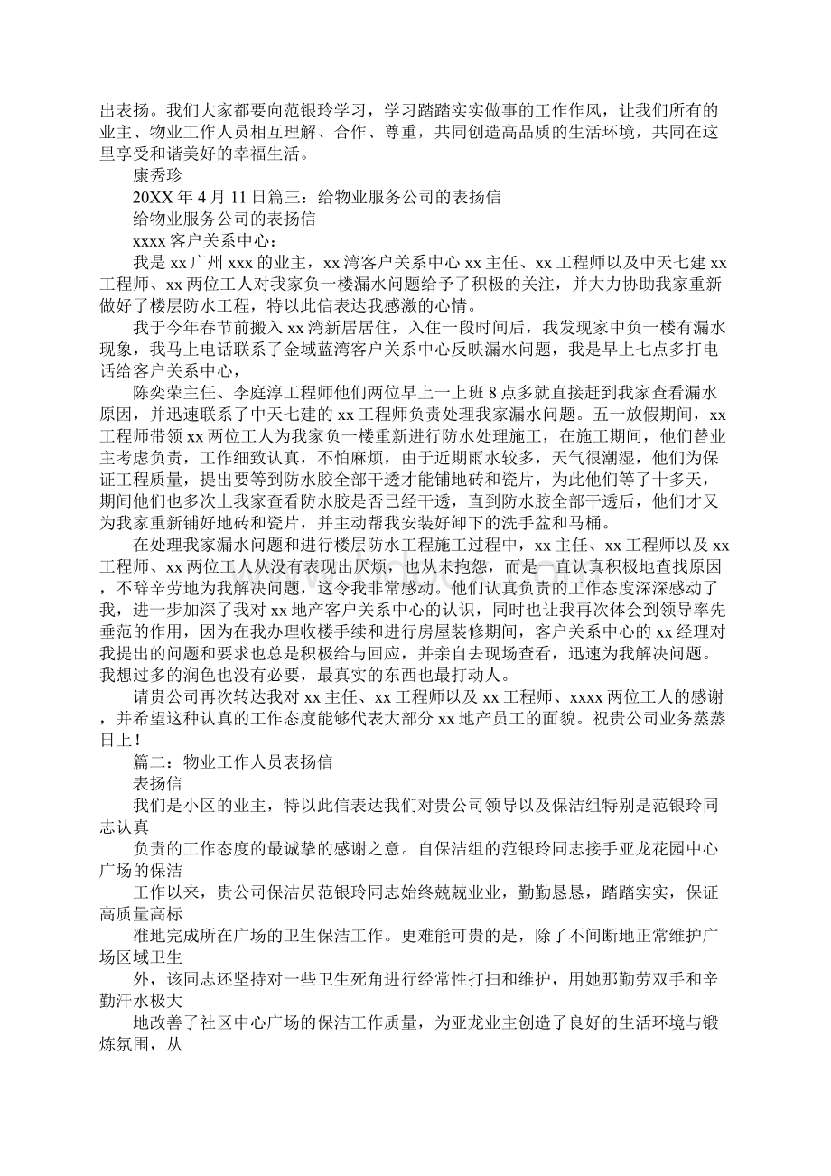 物业维修工表扬信咋写.docx_第2页