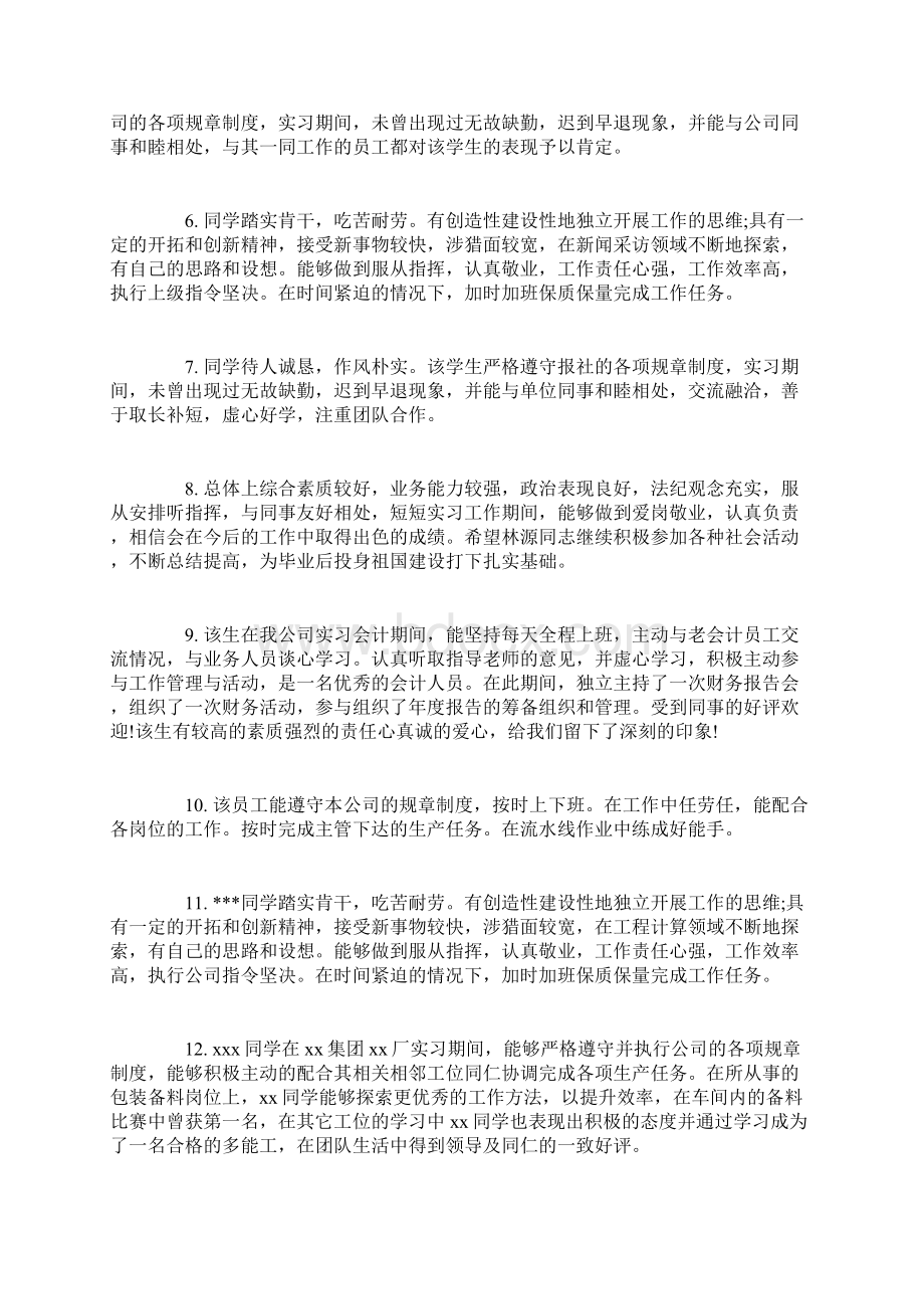 学生实习单位指导员评语.docx_第2页