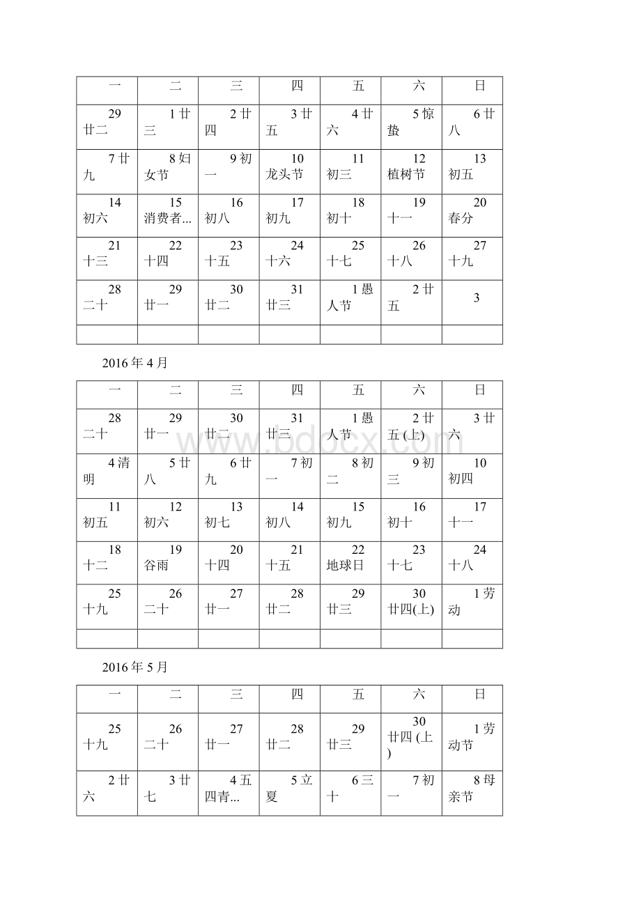 1日历完整资料docWord格式.docx_第2页