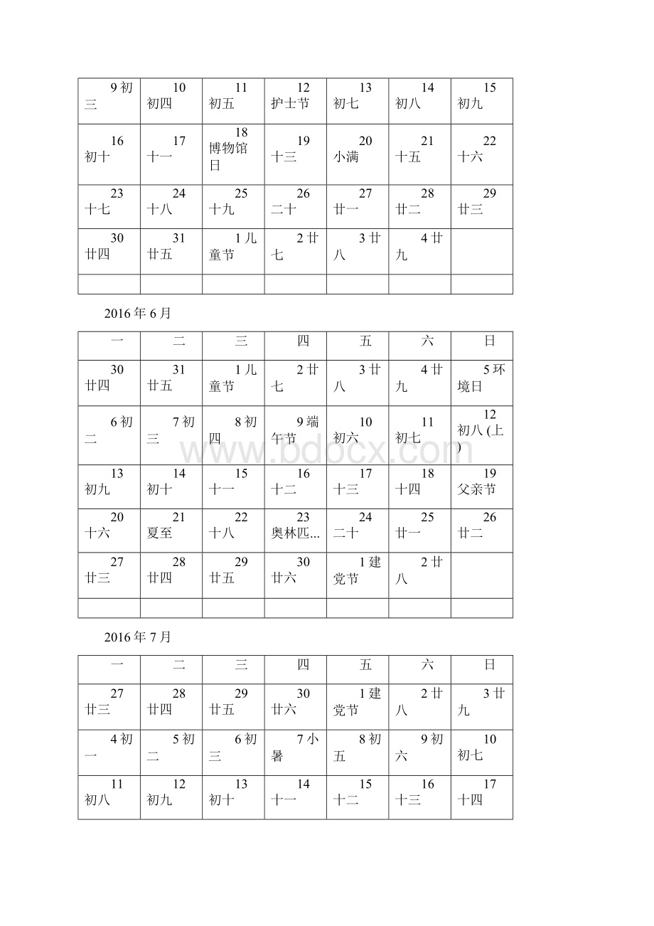 1日历完整资料docWord格式.docx_第3页