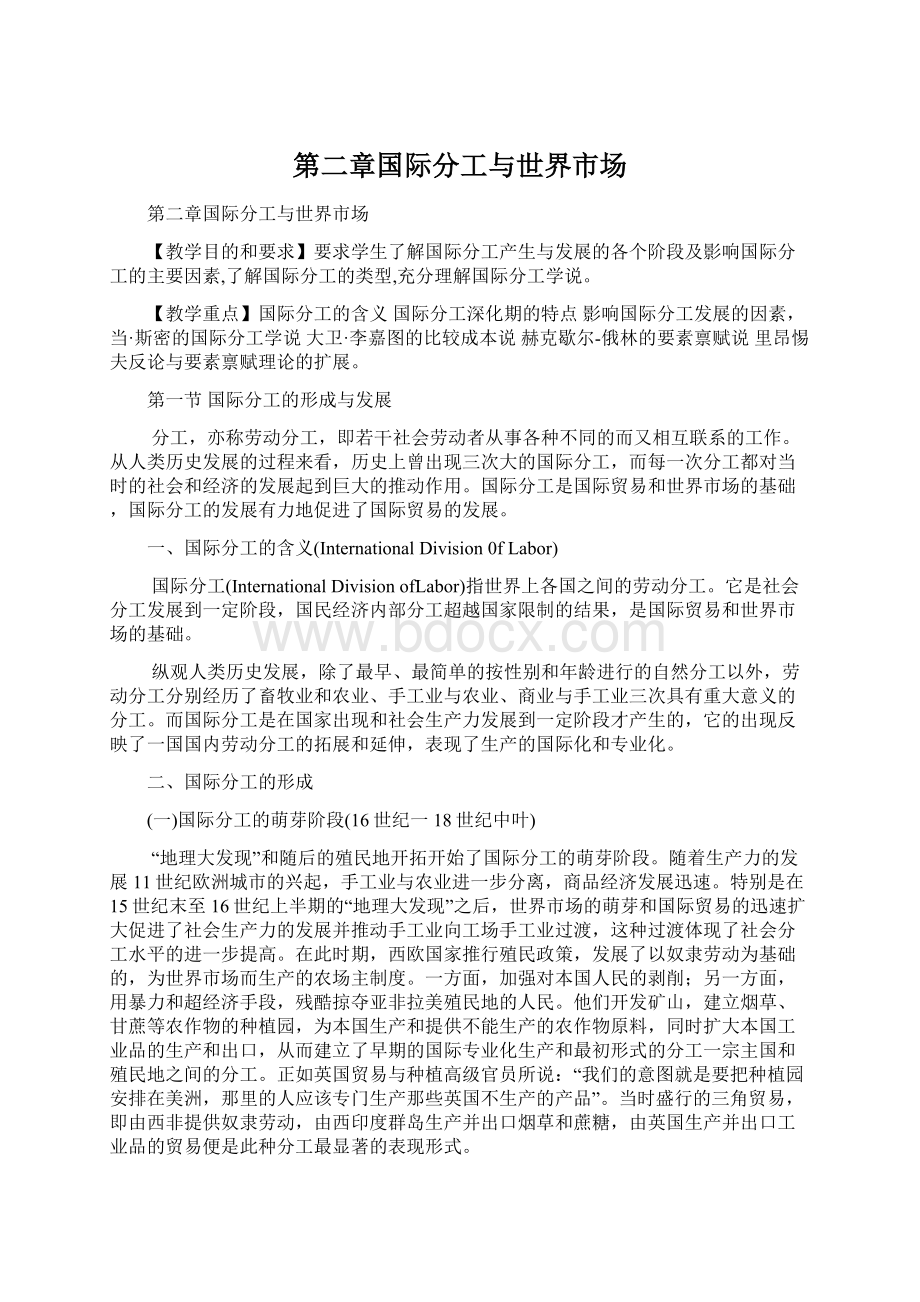 第二章国际分工与世界市场.docx_第1页