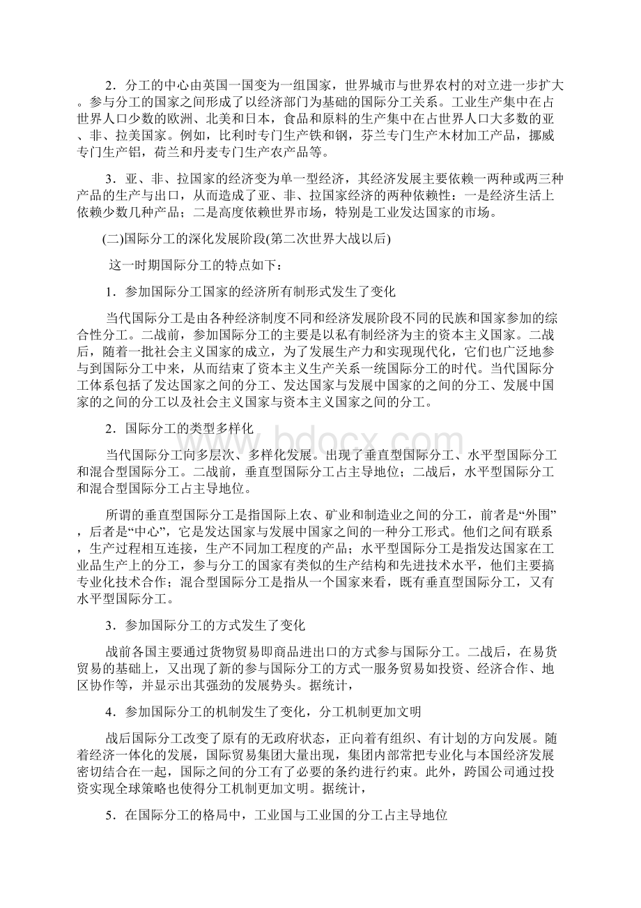 第二章国际分工与世界市场.docx_第3页