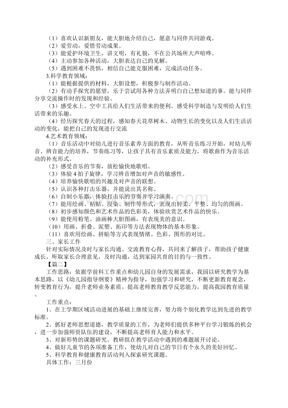 新版幼儿园教育教学工作计划.docx_第2页