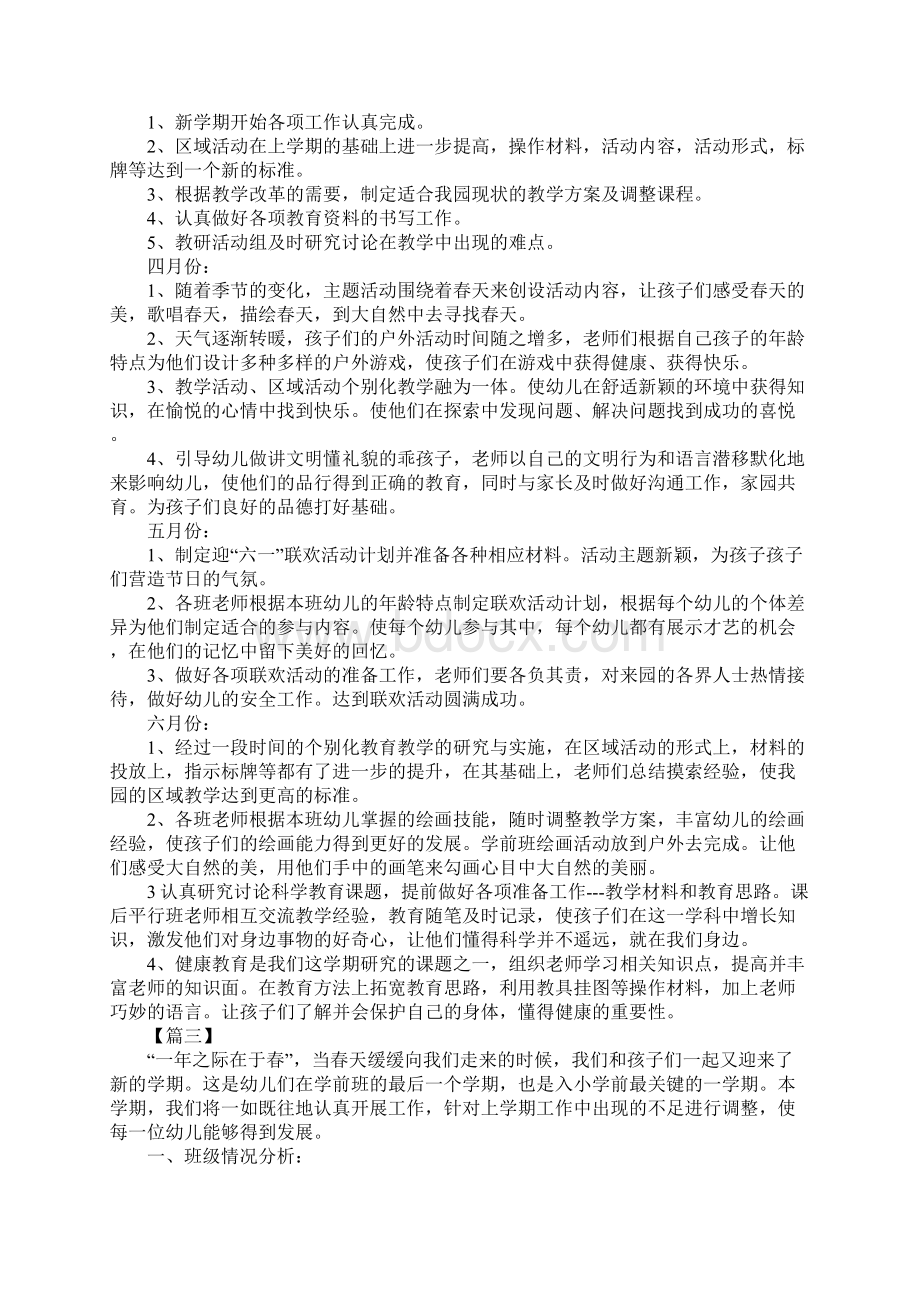 新版幼儿园教育教学工作计划.docx_第3页