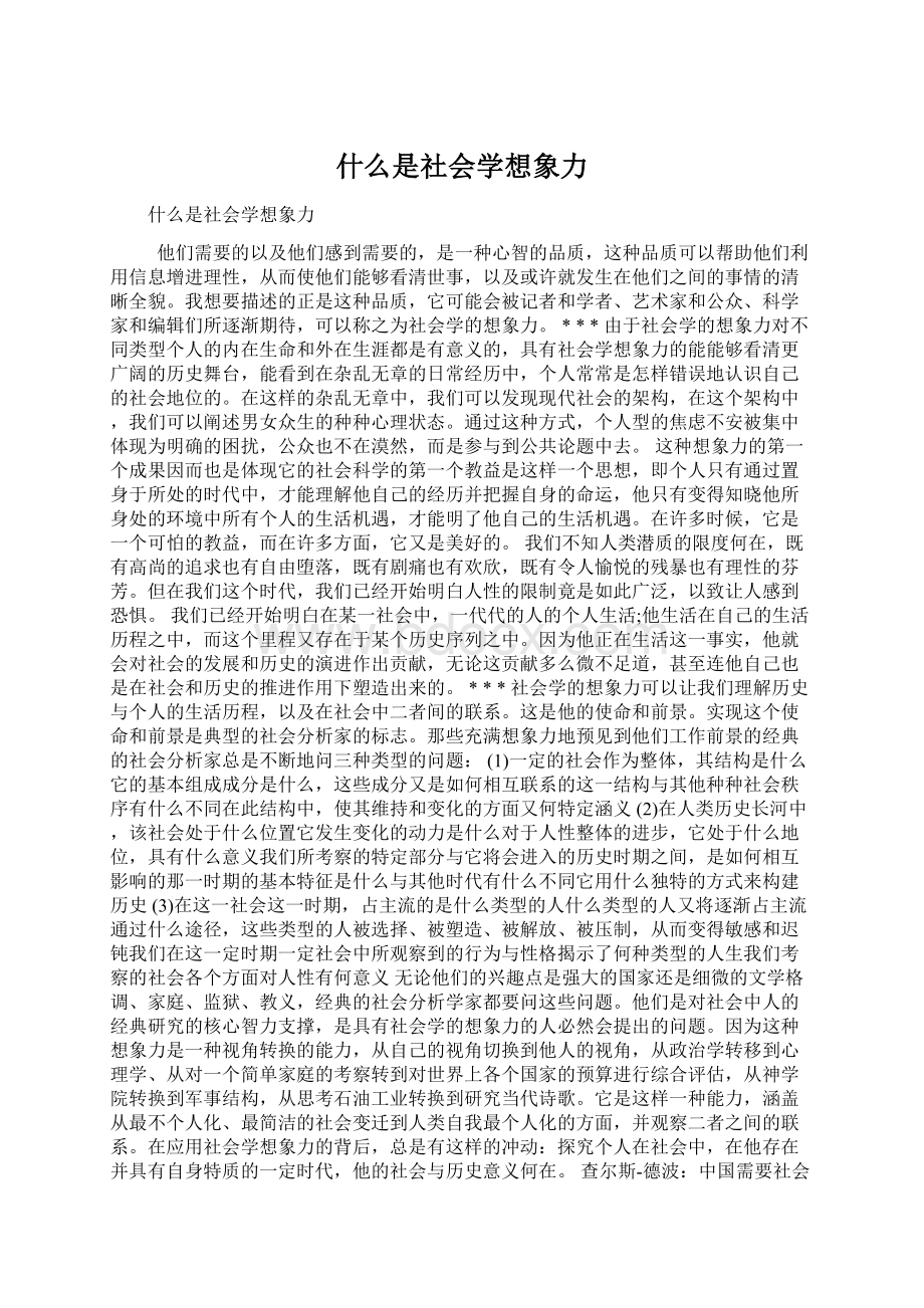 什么是社会学想象力.docx