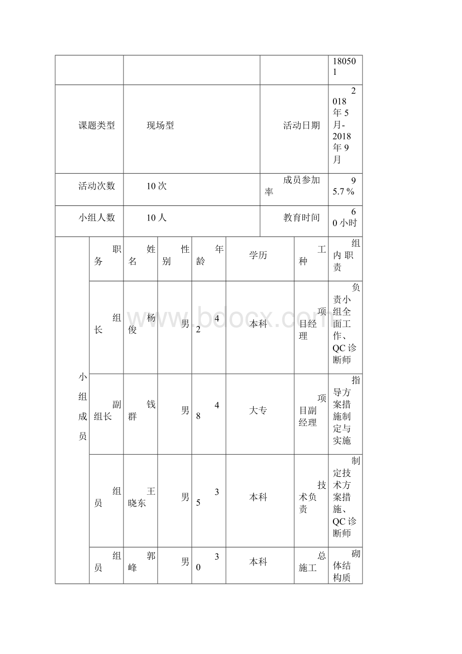 提高混凝土剪力墙阴阳角施工质量Word文档格式.docx_第3页