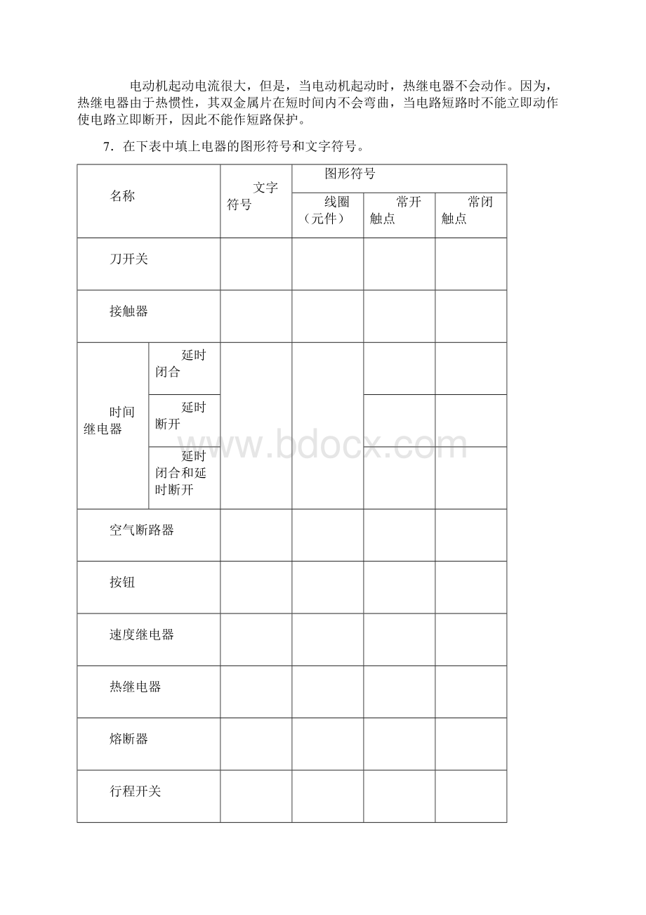 广播电视大学数控机床电气控制评文档格式.docx_第3页