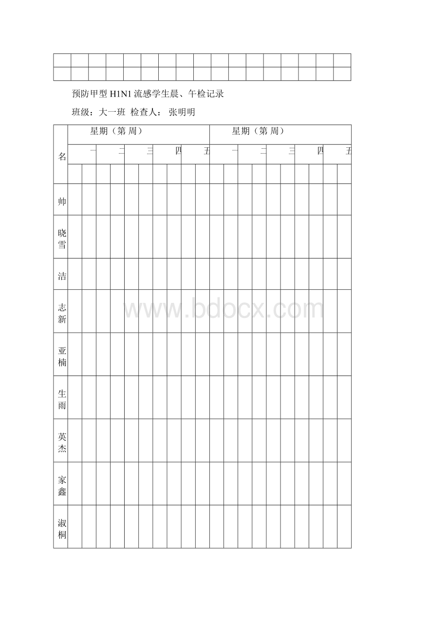 学生晨午检表.docx_第2页