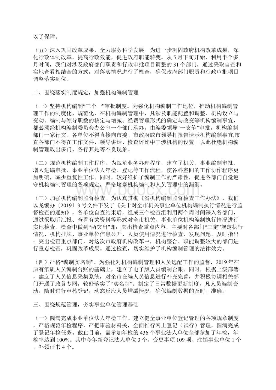 市编办半年工作总结.docx_第2页